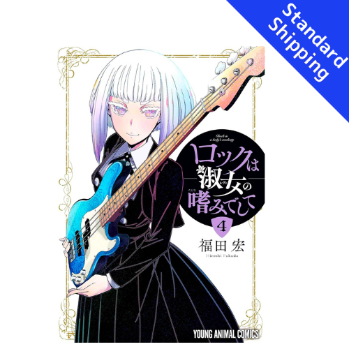 Rock is a Lady's Modesty vol.1 - New comic Select Manga Japanese Book Japan