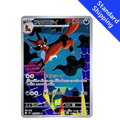 Pokemon Card Thievul AR 089/081 M5 Abyss Eye Japanese