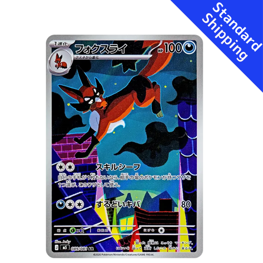 Pokemon Card Thievul AR 089/081 M5 Abyss Eye Japanese