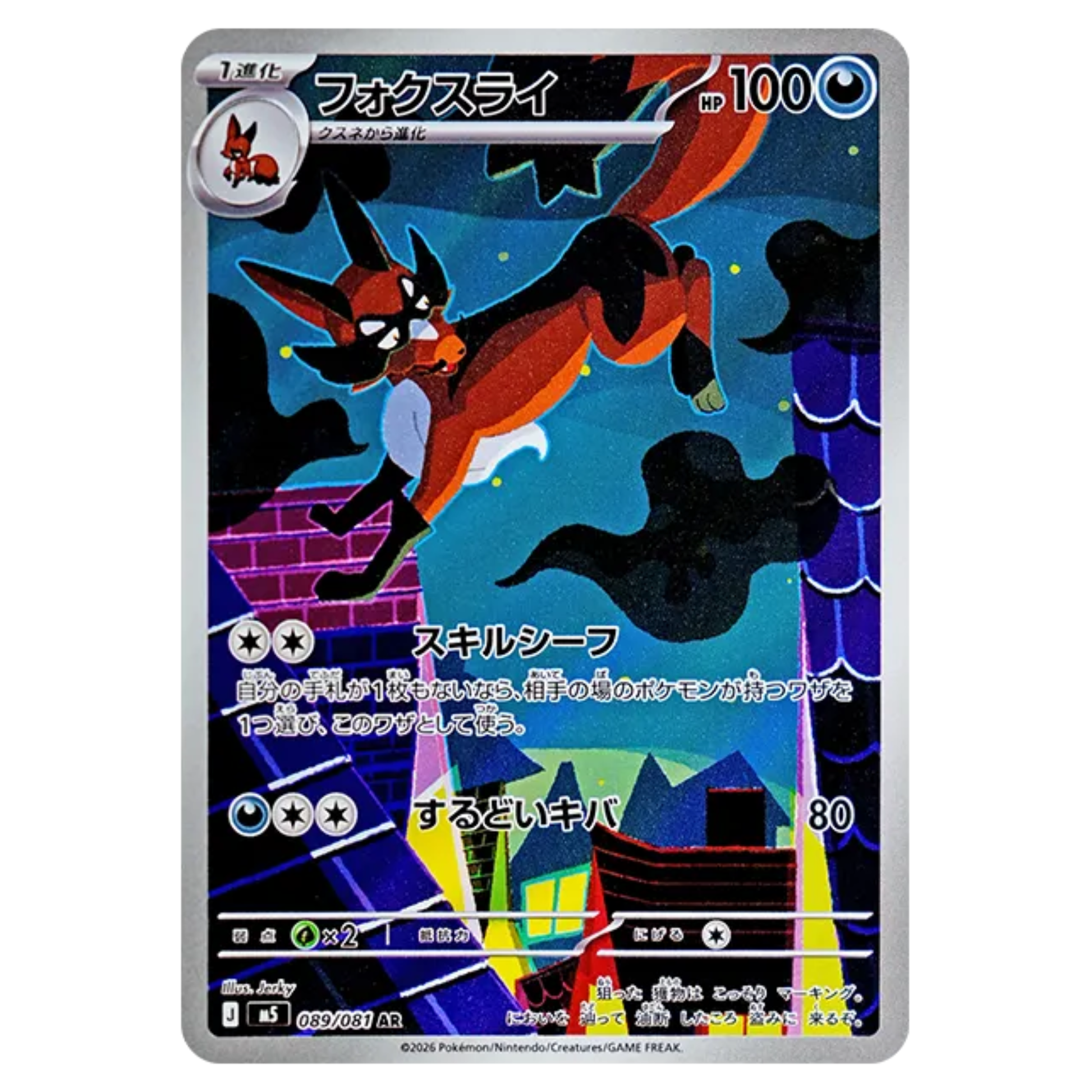 Pokemon Card Thievul AR 089/081 M5 Abyss Eye Japanese