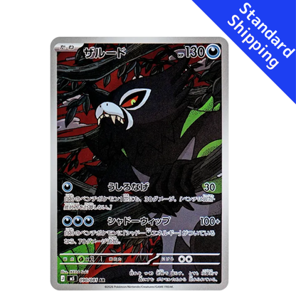 Pokemon Card Zarude AR 090/081 M5 Abyss Eye Japanese