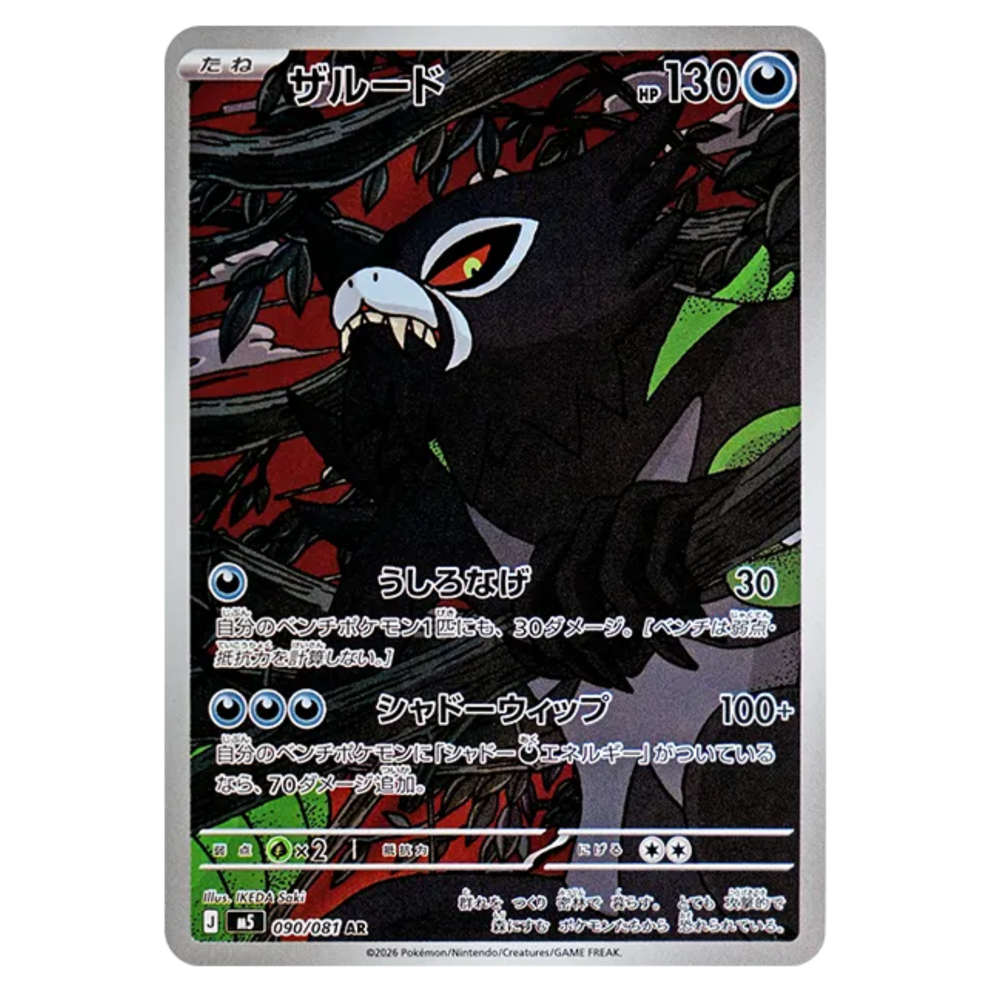 Pokemon Card Zarude AR 090/081 M5 Abyss Eye Japanese