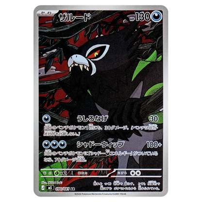 Pokemon Card Zarude AR 090/081 M5 Abyss Eye Japanese