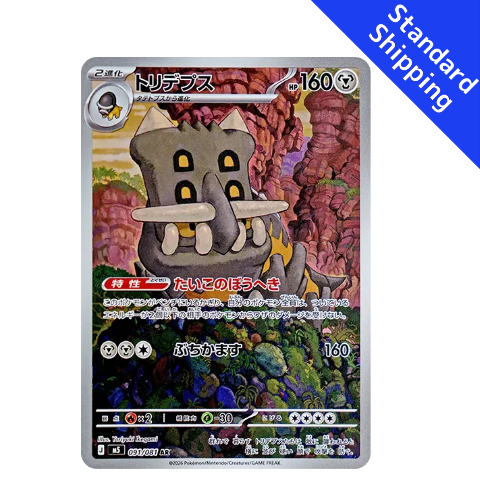 Pokemon Card Bastiodon AR 091/081 M5 Abyss Eye Japanese