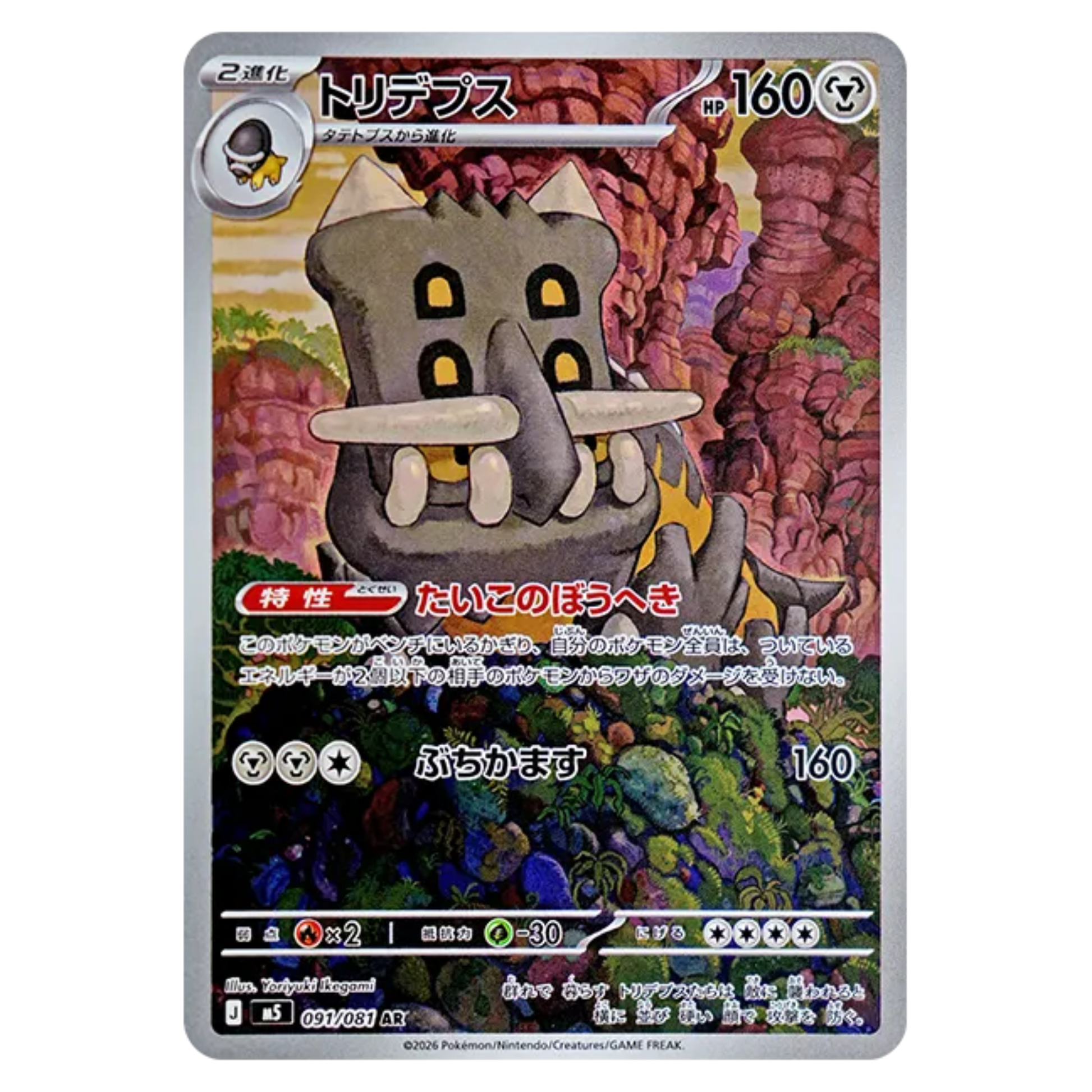 Pokemon Card Bastiodon AR 091/081 M5 Abyss Eye Japanese