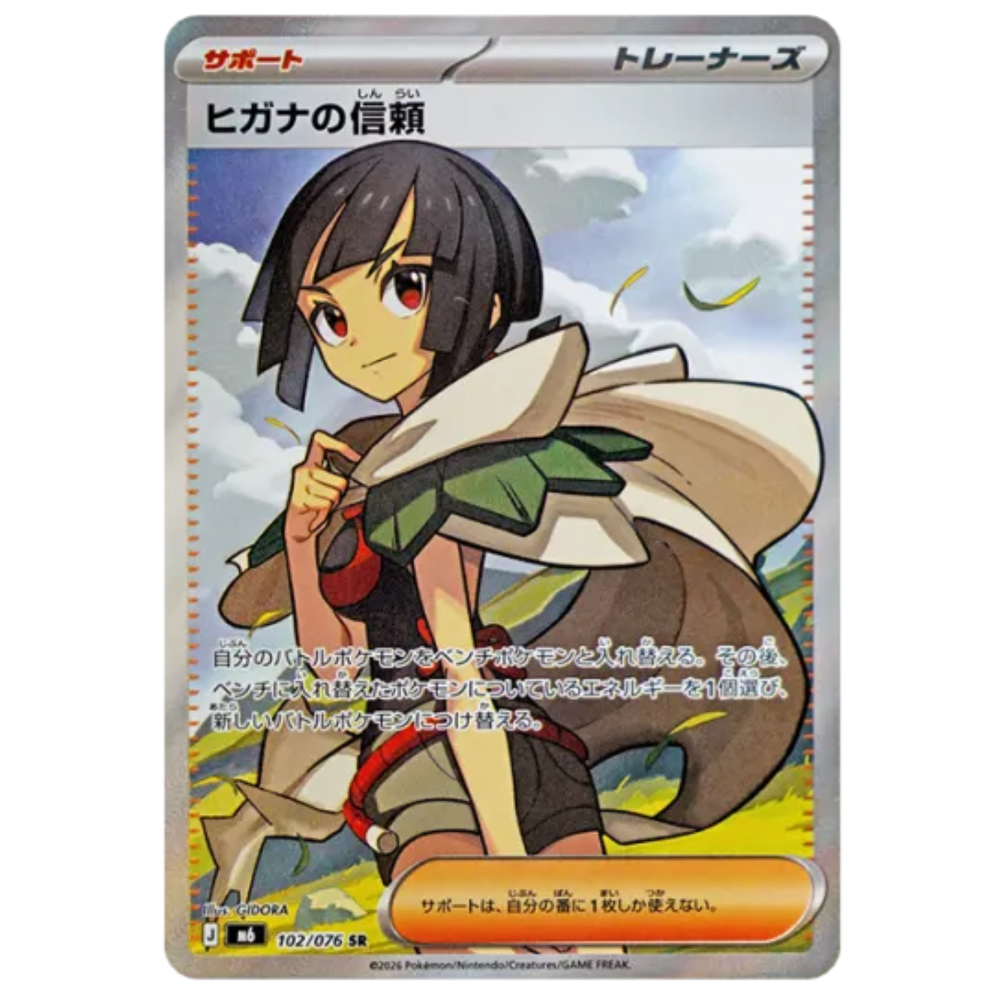 Pokemon Card Zinnia's Trust SR 102/076 M6 Storm Emeralda Japanese