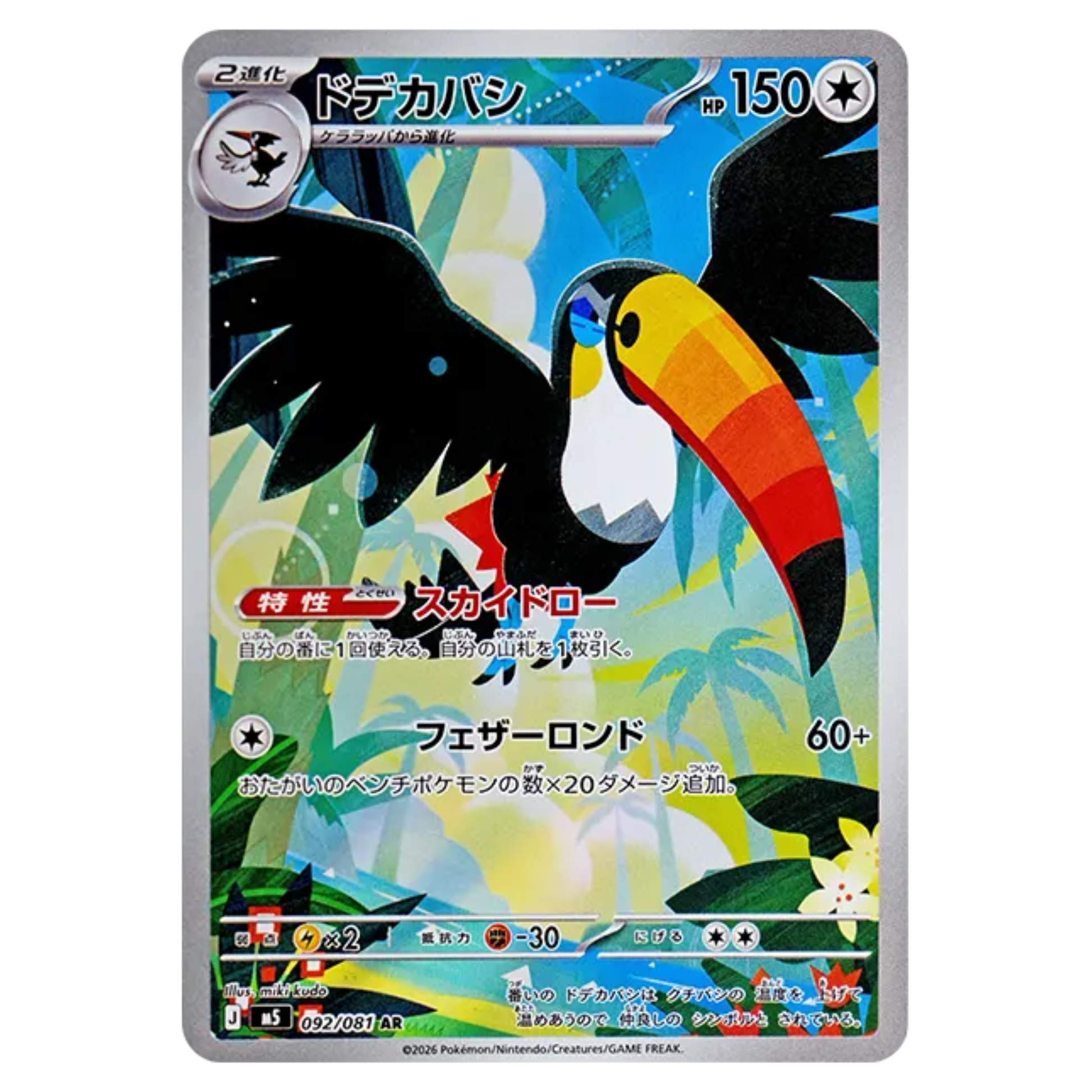 Pokemon Card Toucannon AR 092/081 M5 Abyss Eye Japanese