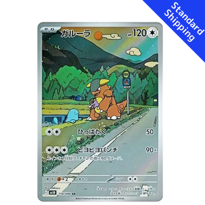 Pokemon Card Kangaskhan AR 110/98 sv10 Glory of Team Rocket Japanese