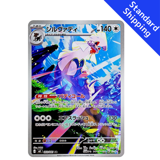Pokemon Card Silvally AR 093/081 M5 Abyss Eye Japanese