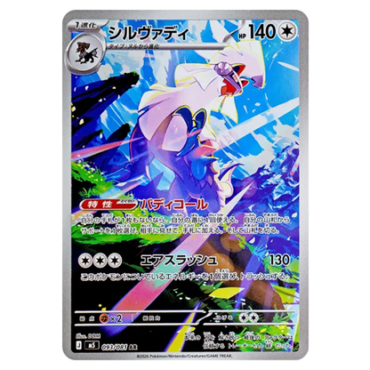 Pokemon Card Silvally AR 093/081 M5 Abyss Eye Japanese