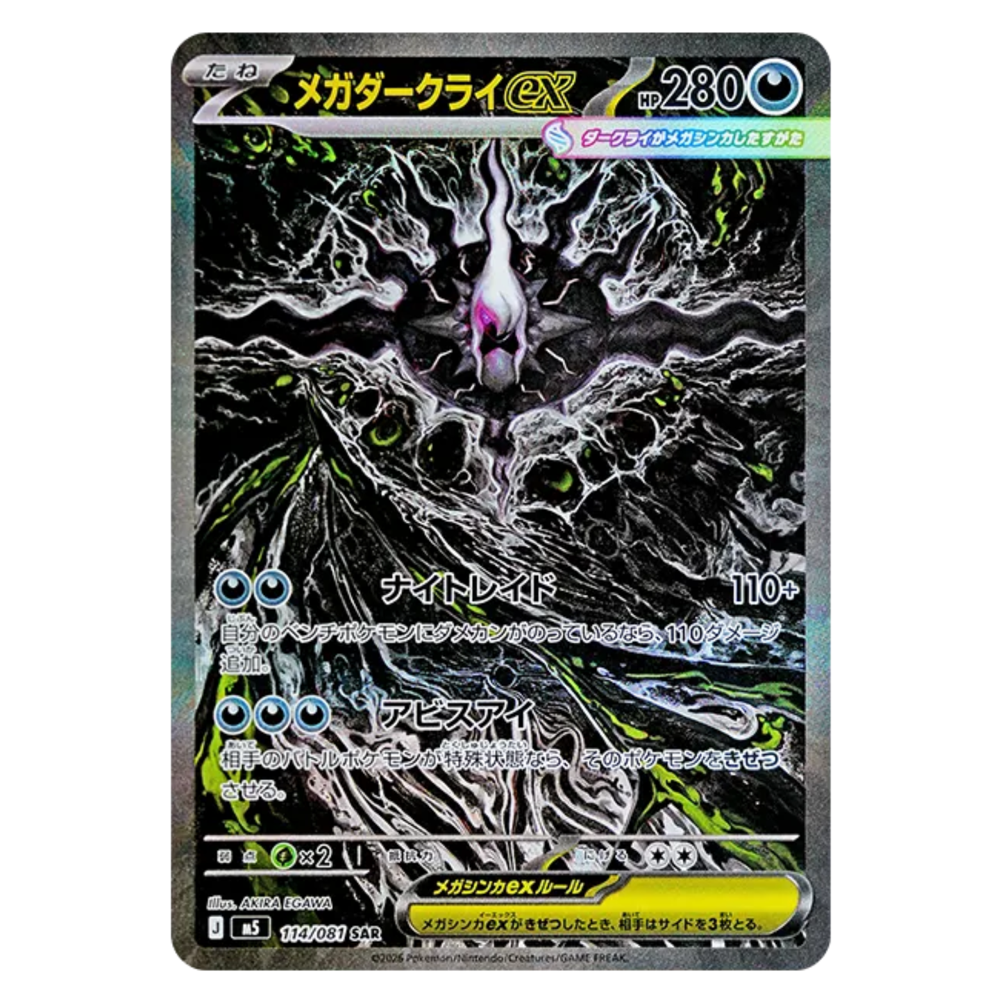 Pokemon Card Mega Darkrai ex SAR 114/081 M5 Abyss Eye Japanese