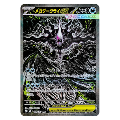 Pokemon Card Mega Darkrai ex SAR 114/081 M5 Abyss Eye Japanese