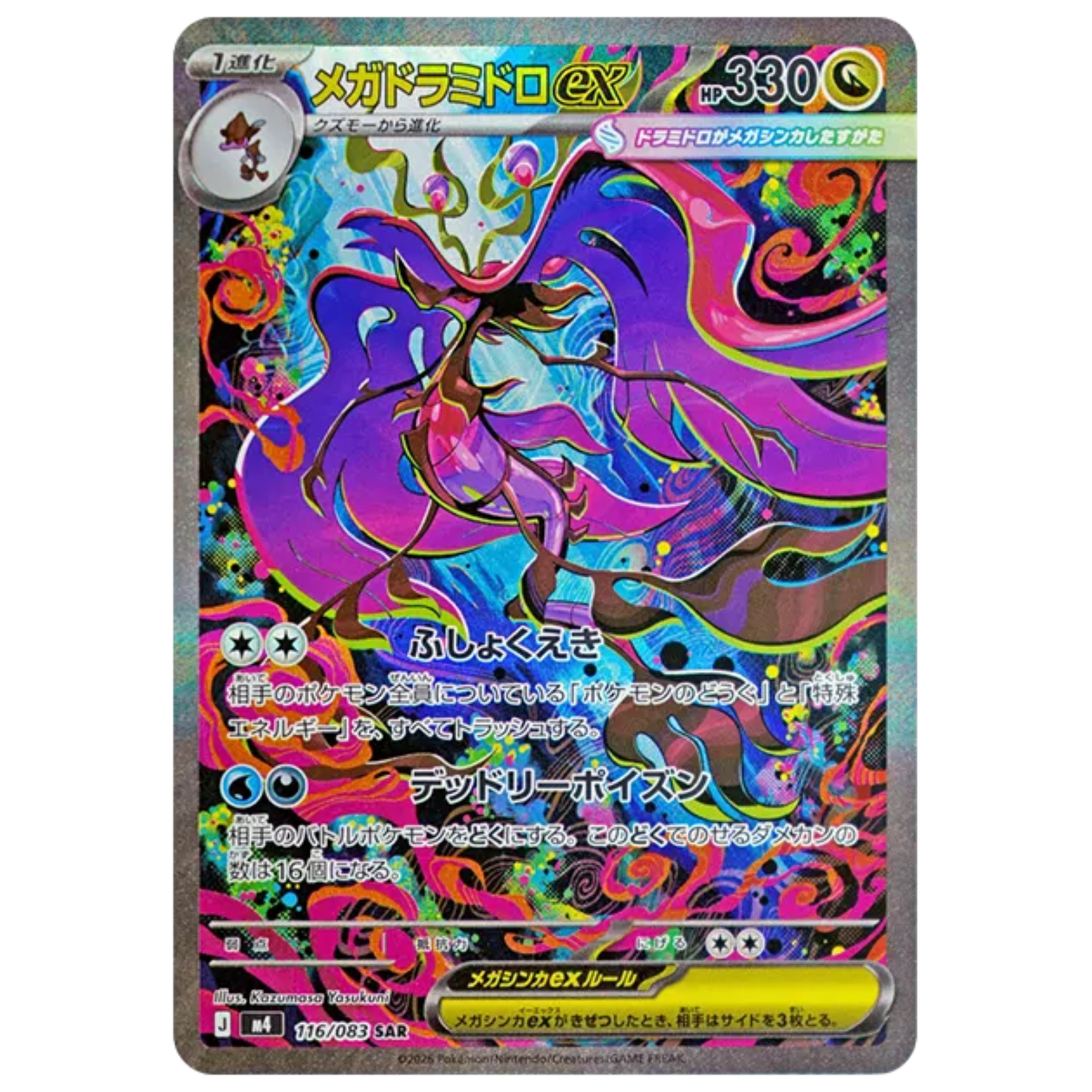 Pokemon Card Mega Dragalge ex SAR 116/083 M4 Ninja Spinner Japanese
