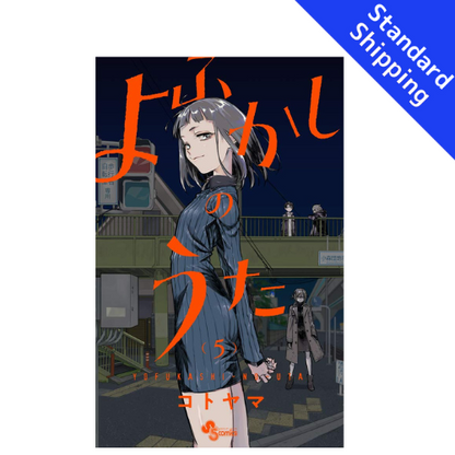 Call of the Night vol.1 - New comic Select Manga Japanese Book Japan