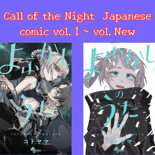 Call of the Night vol.1 - New comic Select Manga Japanese Book Japan