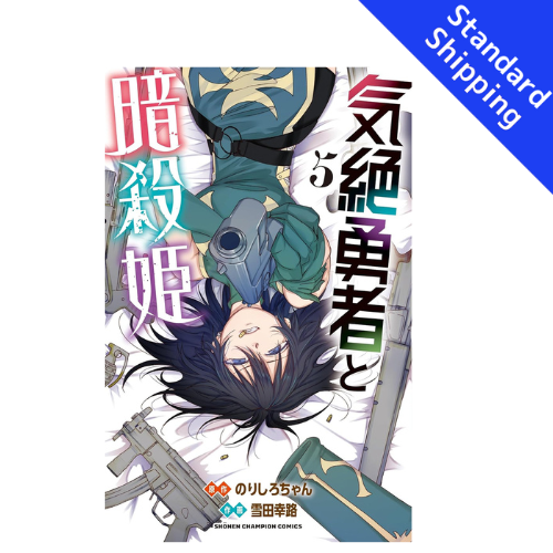 The Shy Hero and the Assassin Princesses vol.1 - New comic Select Manga Japanese Book Japan