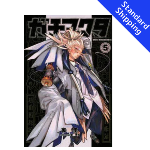 GACHIAKUTA vol.1 - New comic Select Manga Japanese Book Japan