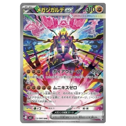 Pokemon Card Mega Zygarde ex SAR 113/80 M3 Munikis Zero Japanese