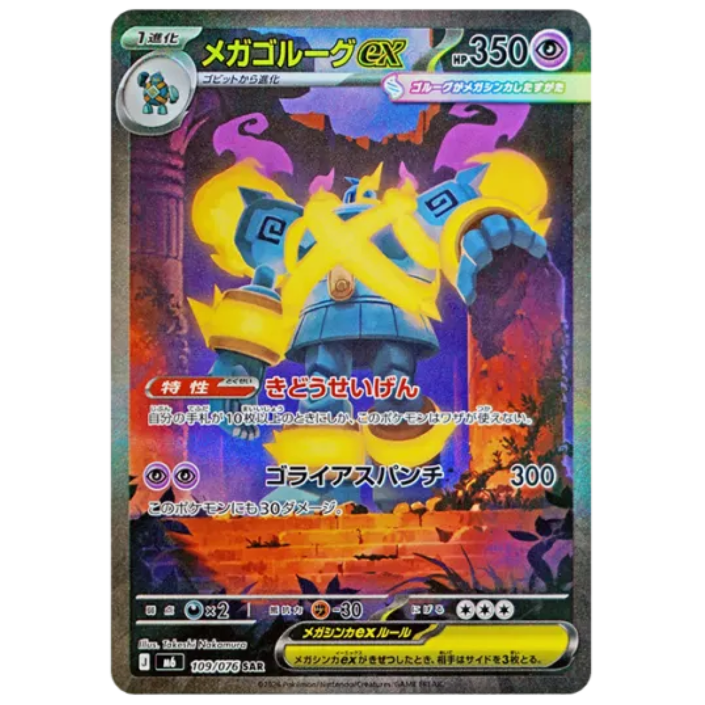 Pokemon Card Mega Golurk ex SAR 109/076 M6 Storm Emeralda Japanese