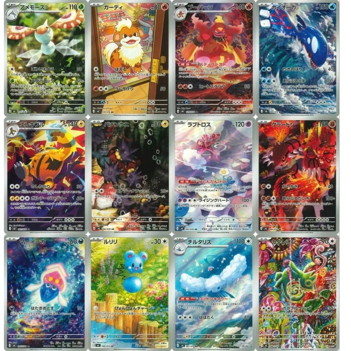 Pokemon Card Storm Emeralda AR All 12 complete set 077-088/076 M6