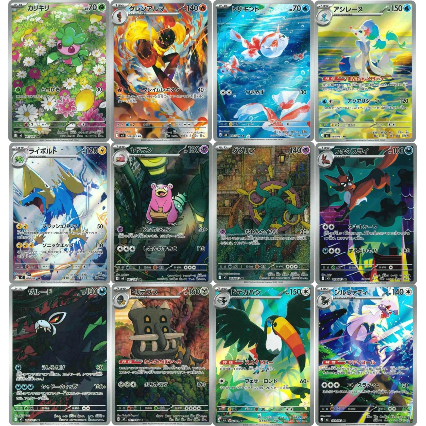 Pokemon Card AR All 12 complete set 082-092/081 M5 Abyss Eye Japanese
