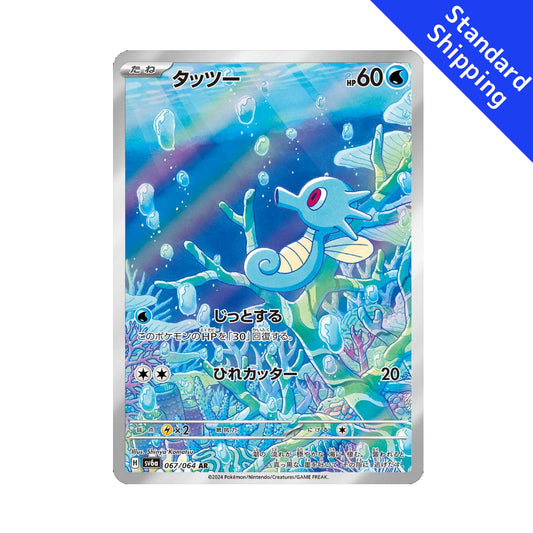 Pokemon Card Horsea AR 67/64 sv6a Night Wanderer Japanese