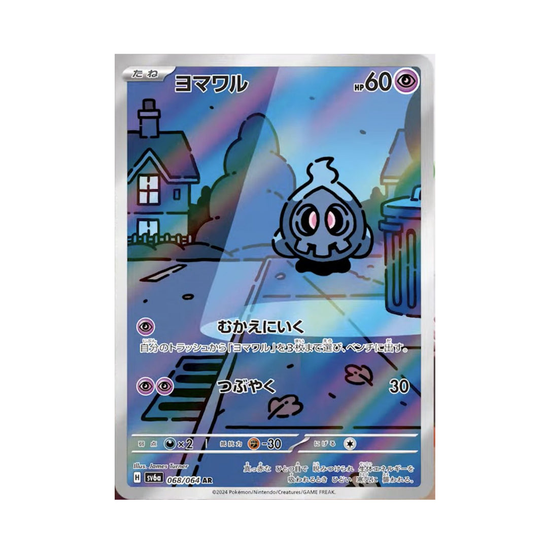 Pokemon Card Duskull AR 68/64 sv6a Night Wanderer Japanese
