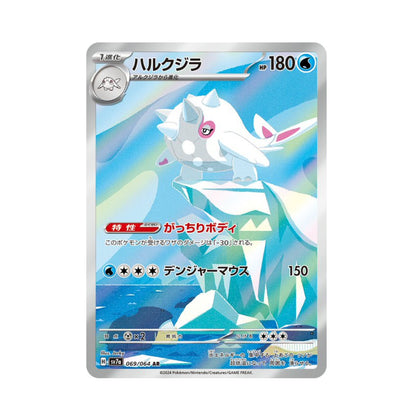 Pokemon Card Cetitan AR 69/64 sv7a Paradise Dragona Japanese