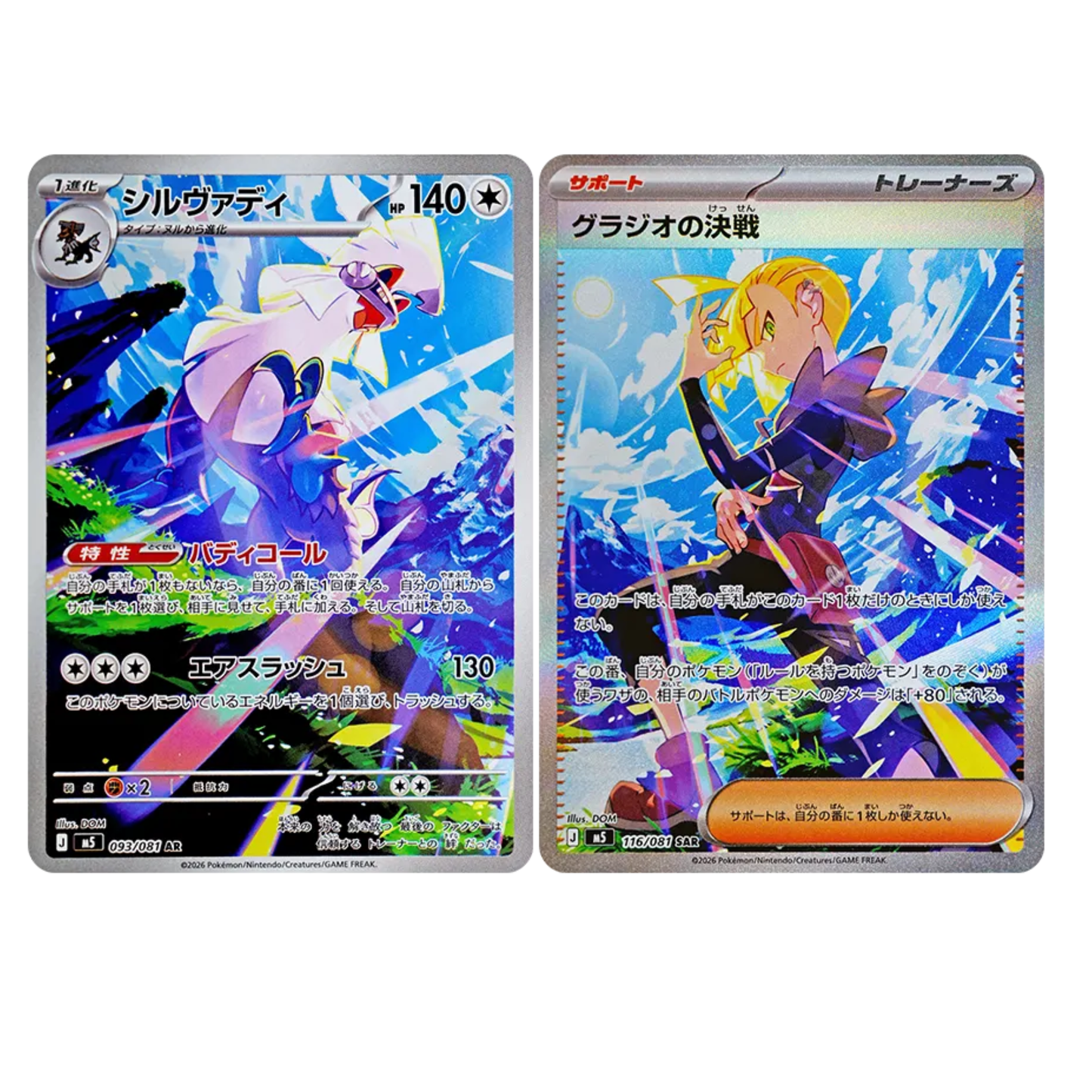 Pokemon Card Silvally AR Gladion's Showdown SAR set M5 Abyss Eye Japanese