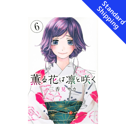 The Fragrant Flower Blooms with Dignity vol.1 - New comic Select Manga Japanese Book Japan