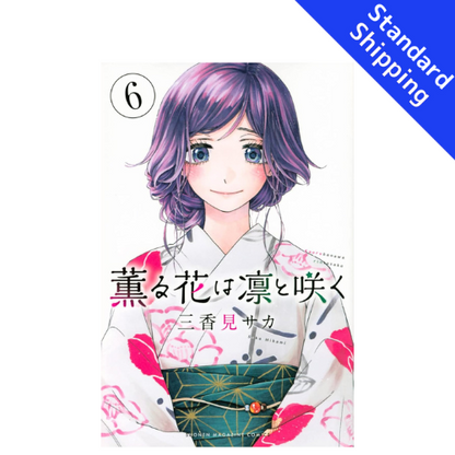 The Fragrant Flower Blooms with Dignity vol.1 - New comic Select Manga Japanese Book Japan