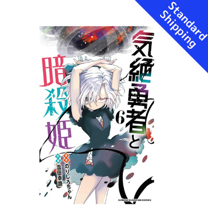 The Shy Hero and the Assassin Princesses vol.1 - New comic Select Manga Japanese Book Japan