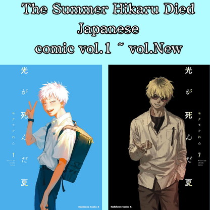 The Summer Hikaru Died vol.1 - New comic Select Manga Japanese Book Japan