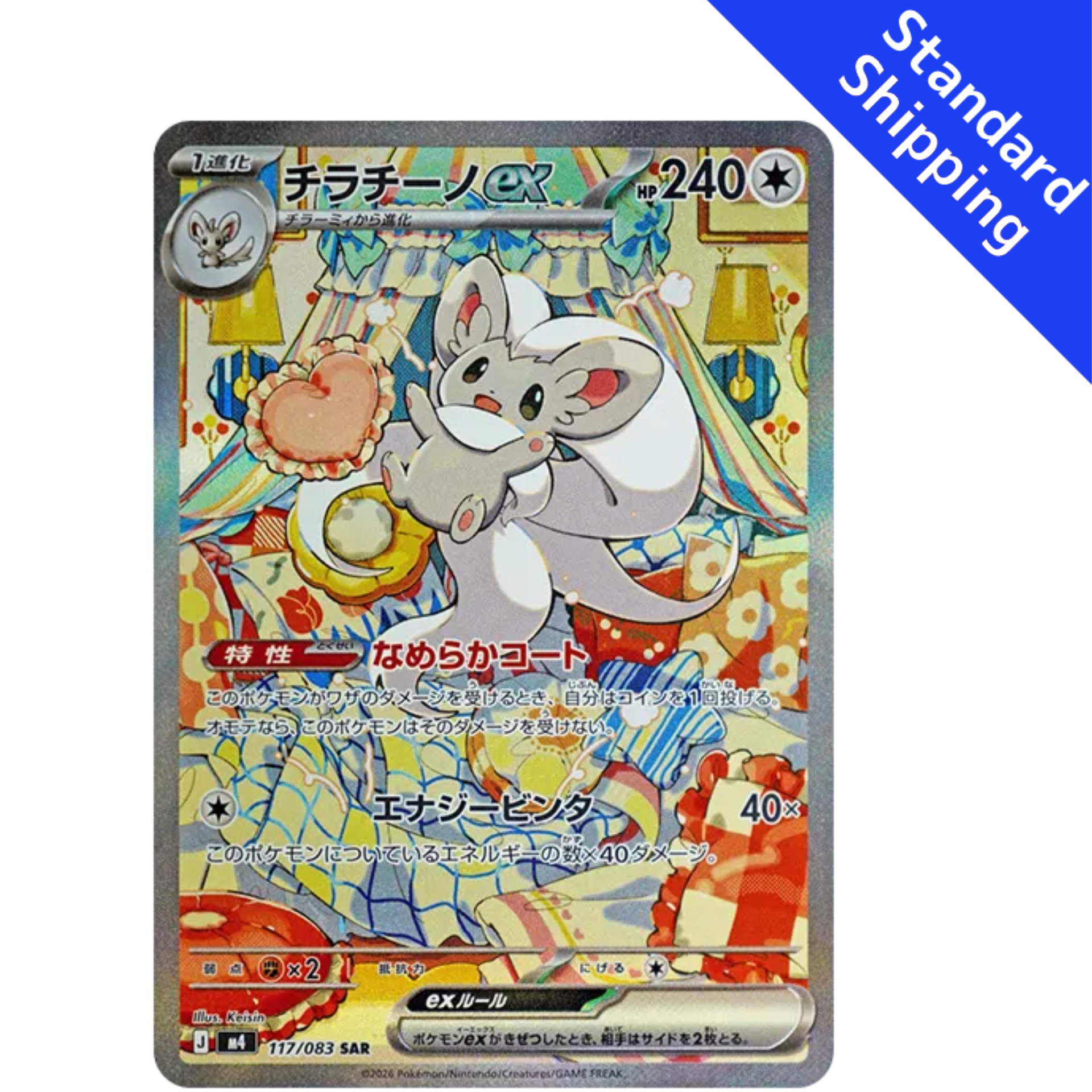 Pokemon Card Cinccino ex SAR 117/083 M4 Ninja Spinner Japanese