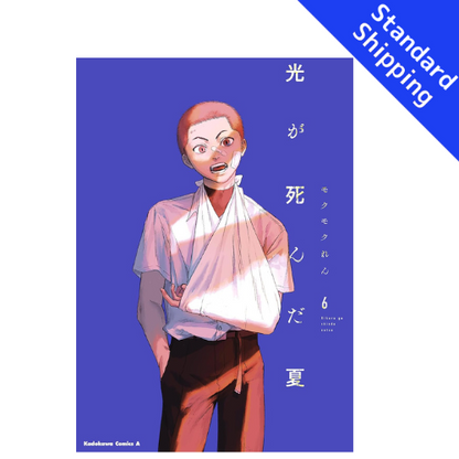 The Summer Hikaru Died vol.1 - New comic Select Manga Japanese Book Japan