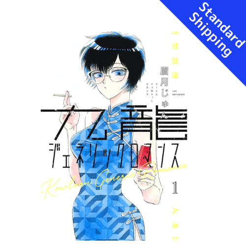 Kowloon Generic Romanc vol.1 - New comic Select Manga Japanese Book Japan