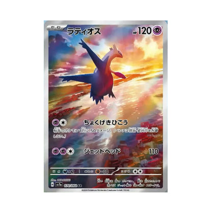 Pokemon Card Latios AR 70/64 sv7a Paradise Dragona Japanese