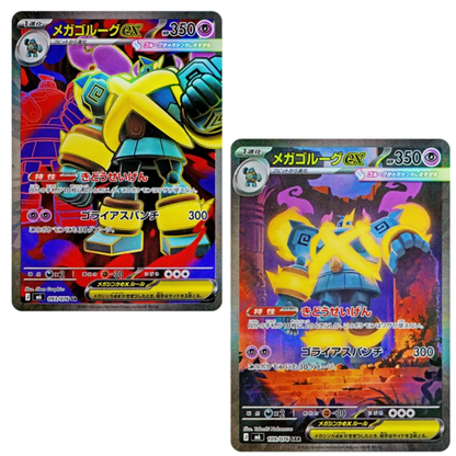 Mega Golurk ex SR SAR set 093 109/076 M6 Storm Emeralda Pokemon card Japanese
