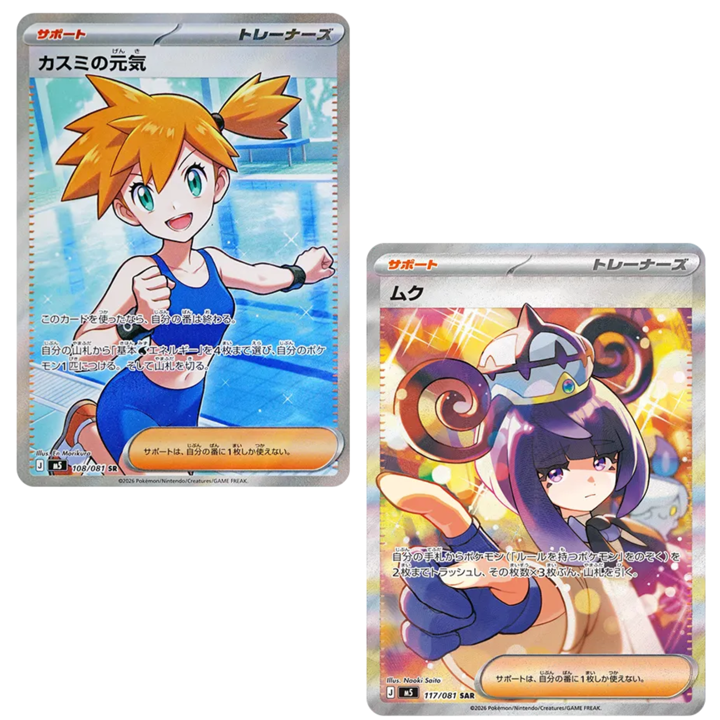 Pokemon Card Misty's Spirit SR & Gwynn SAR set M5 Abyss Eye Japanese