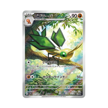 Pokemon Card Vibrava AR 71/64 sv7a Paradise Dragona Japanese