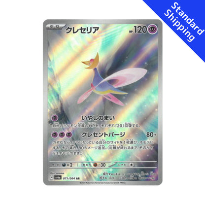 Pokemon Card Cresselia AR 71/64 sv6a Night Wanderer Japanese