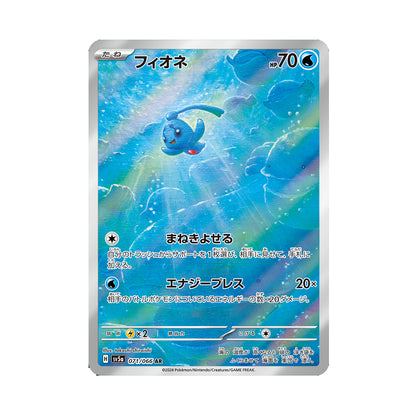 Pokemon Card Phione AR 071/066 sv5a Crimson Haze Japanese