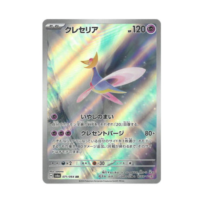 Pokemon Card Cresselia AR 71/64 sv6a Night Wanderer Japanese