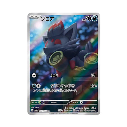 night wanderer pokemon card Pokemon Card Zorua AR 72/64 sv6a Night Wanderer Japanese – GLIT Japanese Hobby Shop