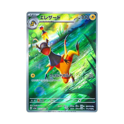 Pokemon Card Heliolisk AR 073/066 sv5a Crimson Haze Japanese