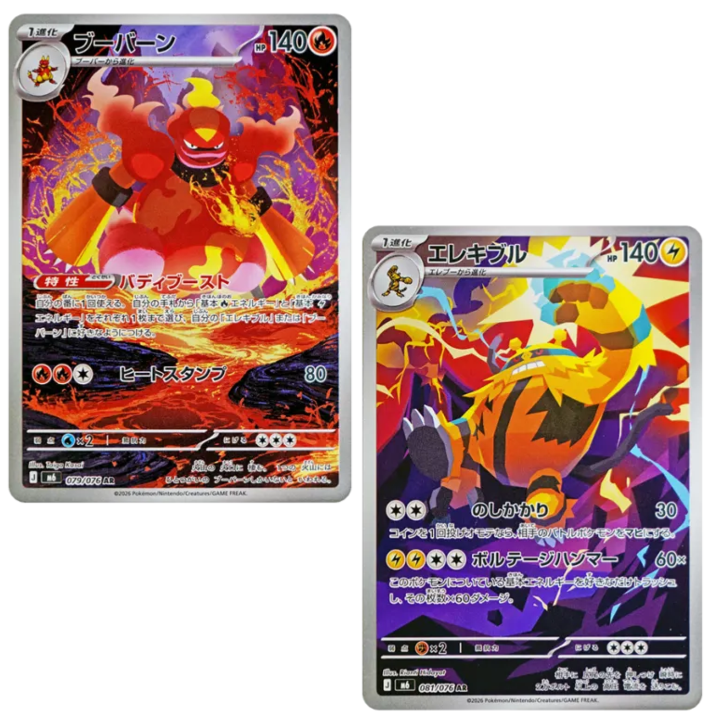 Magmortar Electivire AR set 079 081/076 M6 Storm Emeralda Pokemon card Japanese