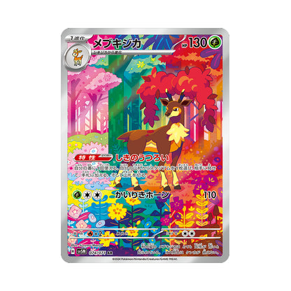 Pokemon Card Sawsbuck AR 074 /071 sv5M Cyber Judge Japanese
