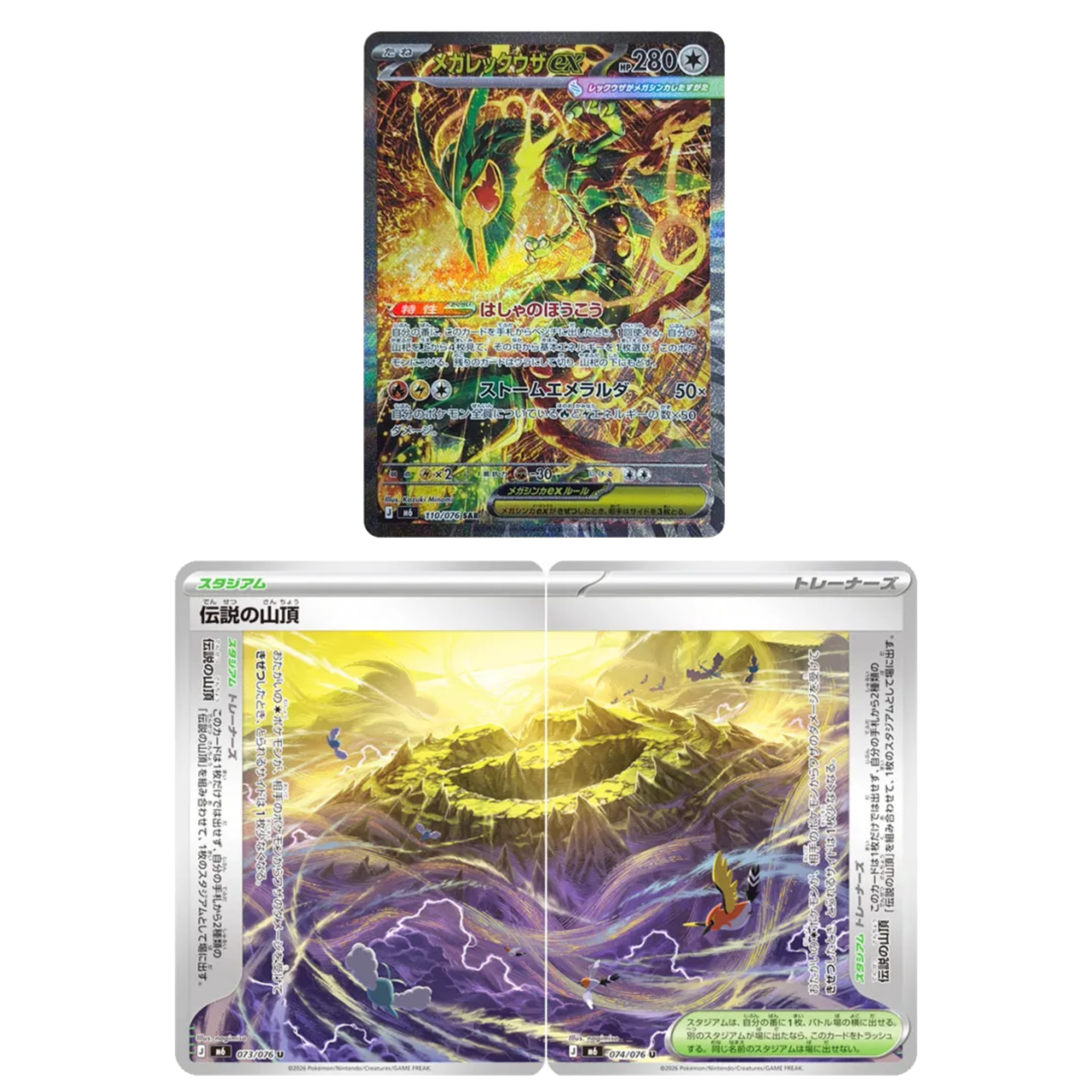 legendary rayquaza pokemon card Summit SAR set 110/076 M6 Storm Emeralda Japanese From the HS Undaunted Number of cards legal Printing:2X2 325 card binder 540 slots