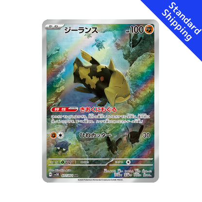Tarjeta Pokemon Relicanth AR 077 /071 sv5K Fuerza Salvaje Japonesa