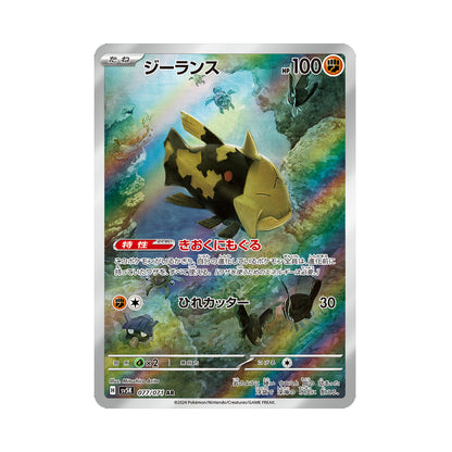 Tarjeta Pokemon Relicanth AR 077 /071 sv5K Fuerza Salvaje Japonesa